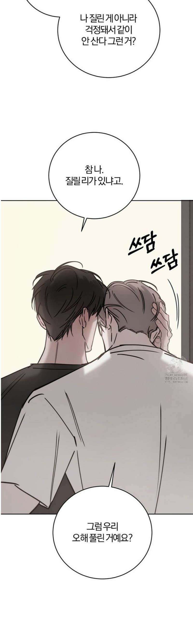 우연과 필연사이 외전 6화 47