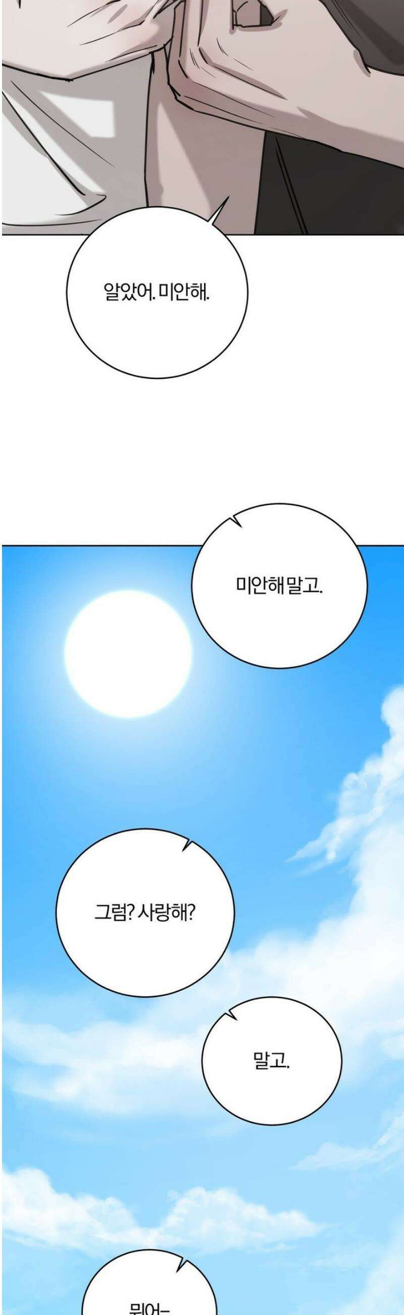 우연과 필연사이 외전 6화 49