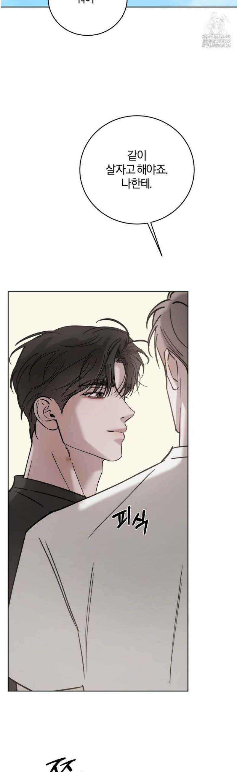 우연과 필연사이 외전 6화 50