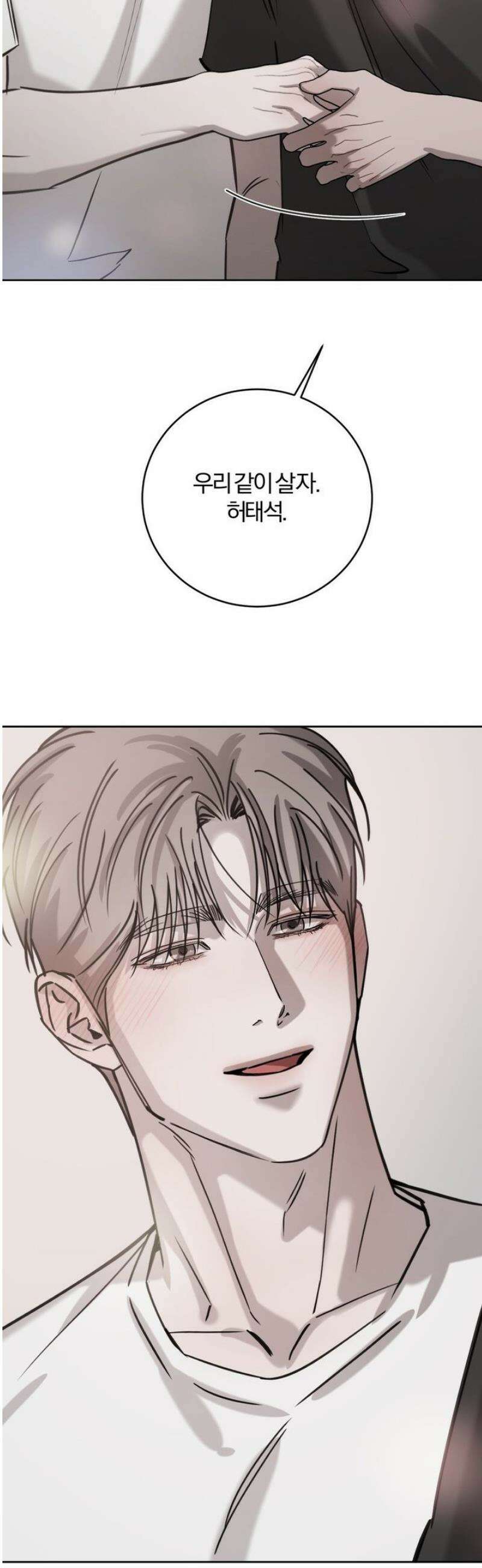 우연과 필연사이 외전 6화 52