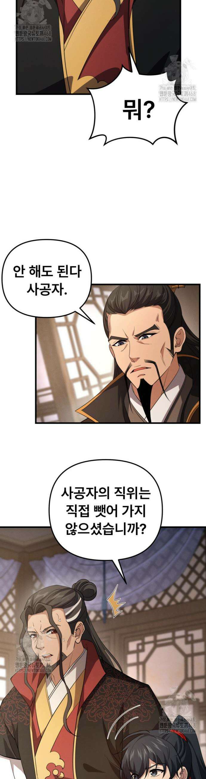 환생무신 33화 5