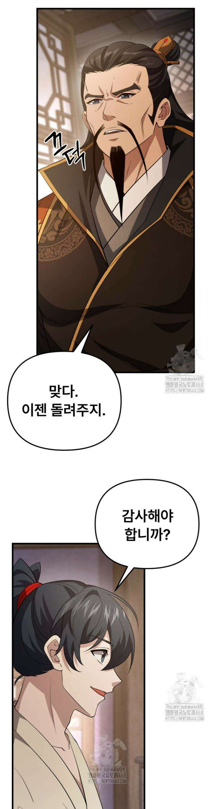환생무신 33화 7