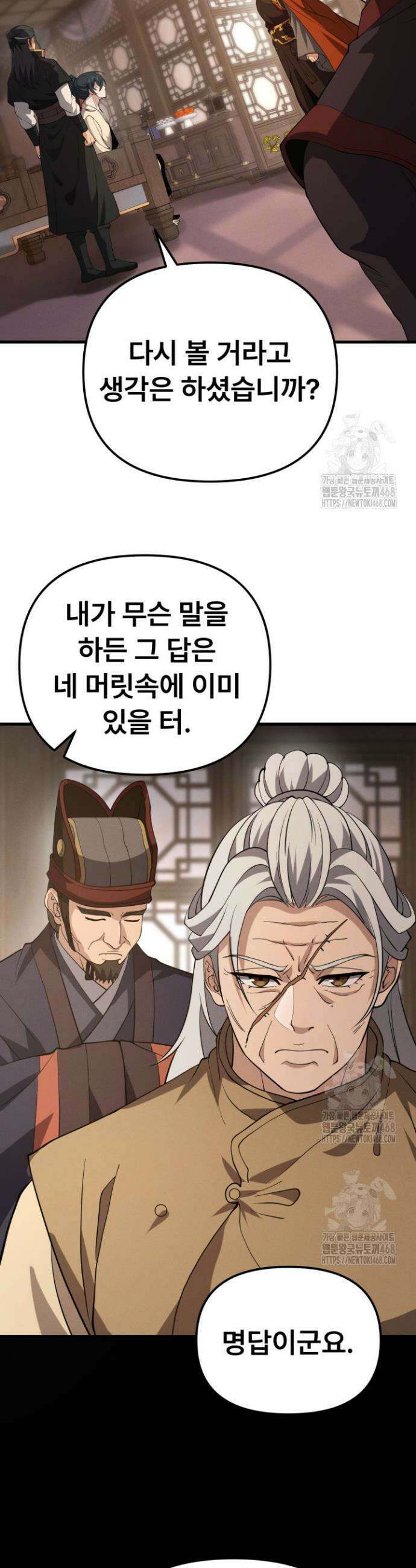 환생무신 33화 10
