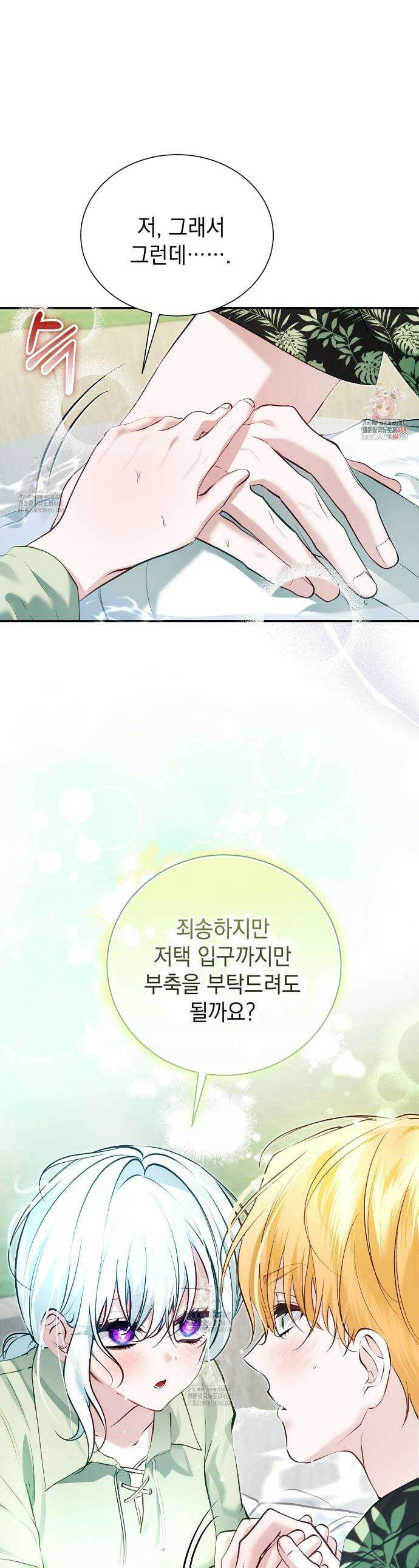 역하렘 게임의 가짜 성녀  15화 1