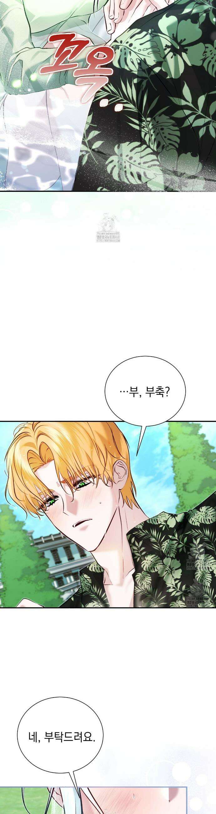 역하렘 게임의 가짜 성녀  15화 2