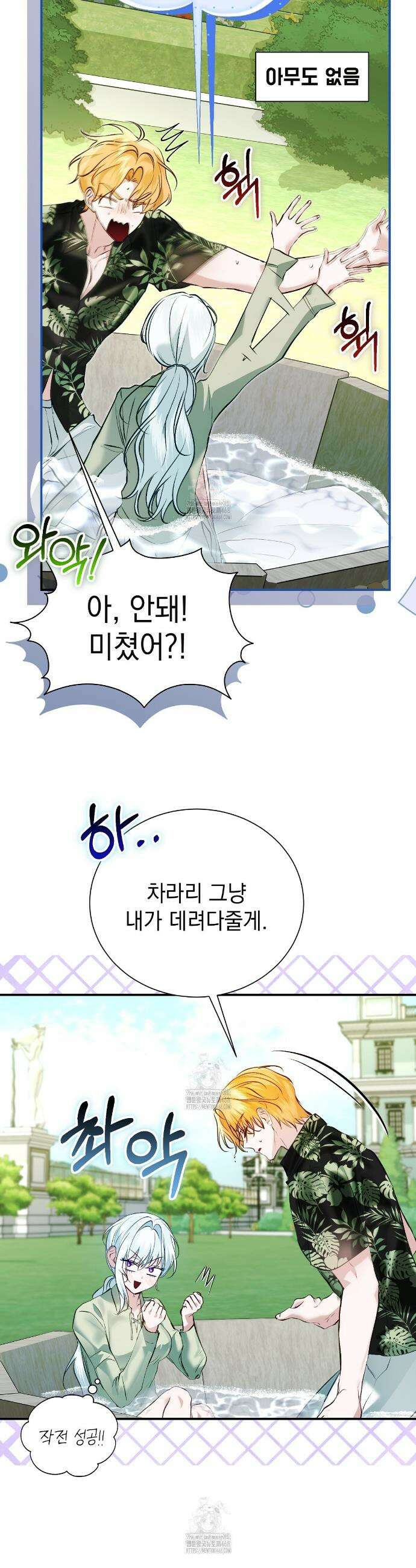 역하렘 게임의 가짜 성녀  15화 5