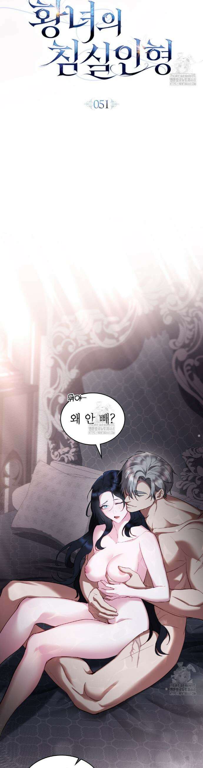 황녀의 침실 인형  51화 8