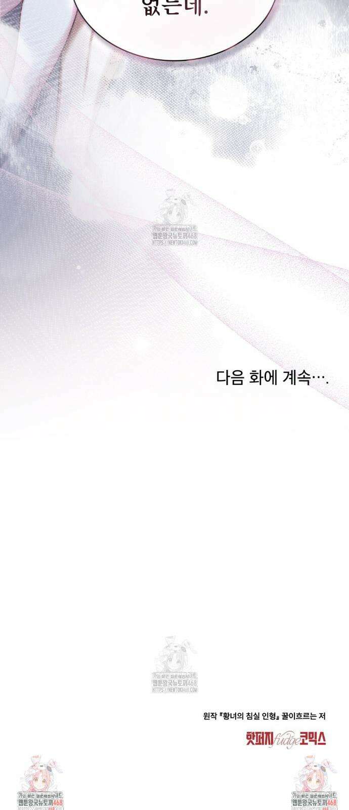 황녀의 침실 인형  51화 30