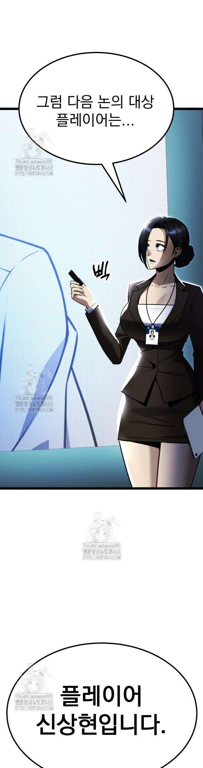 아티팩트 먹는 플레이어 30화 2