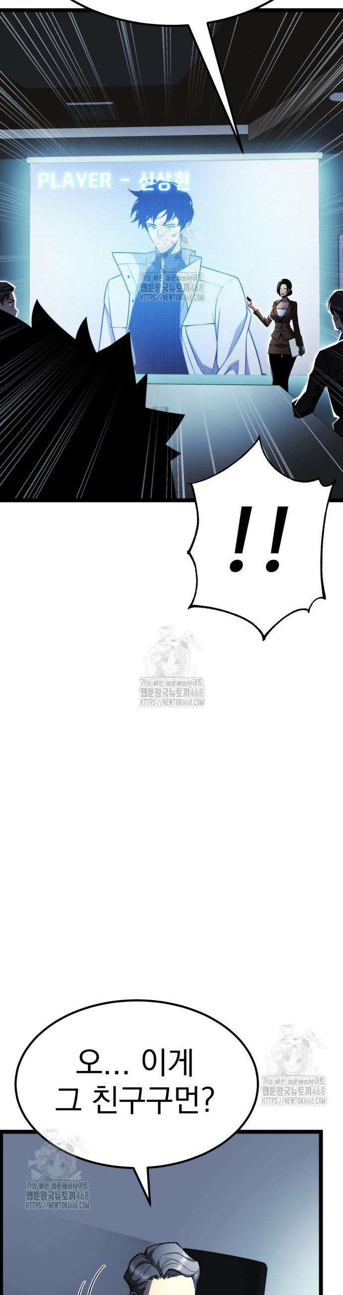 아티팩트 먹는 플레이어 30화 3