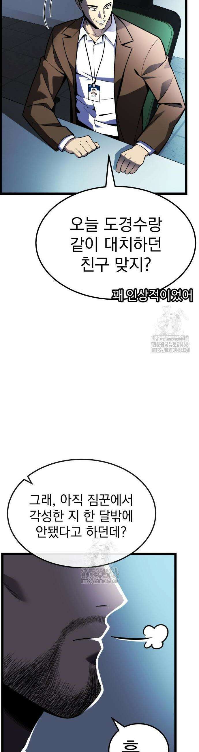아티팩트 먹는 플레이어 30화 4