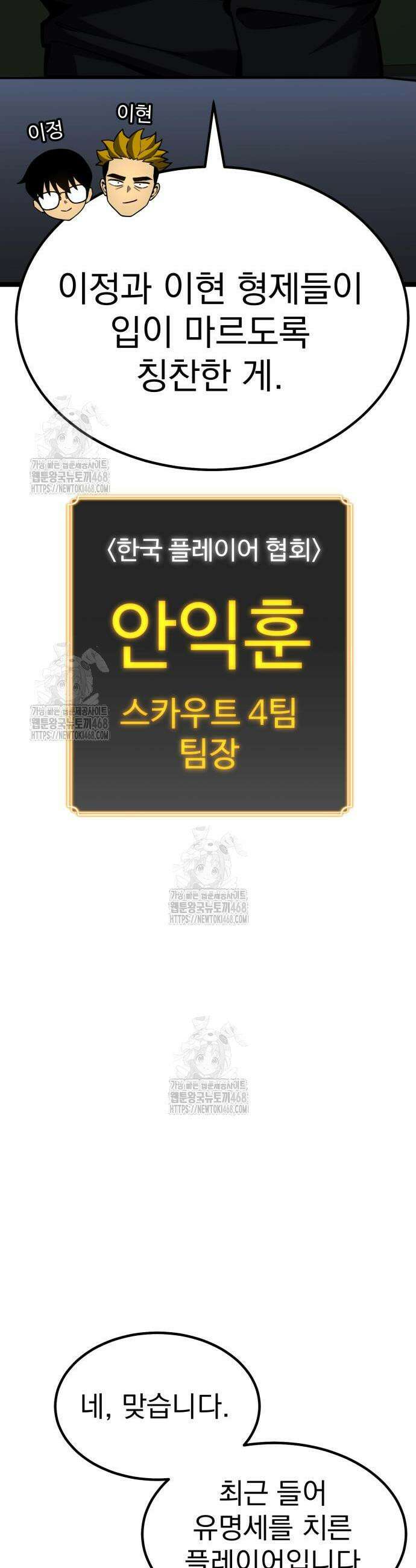 아티팩트 먹는 플레이어 30화 6