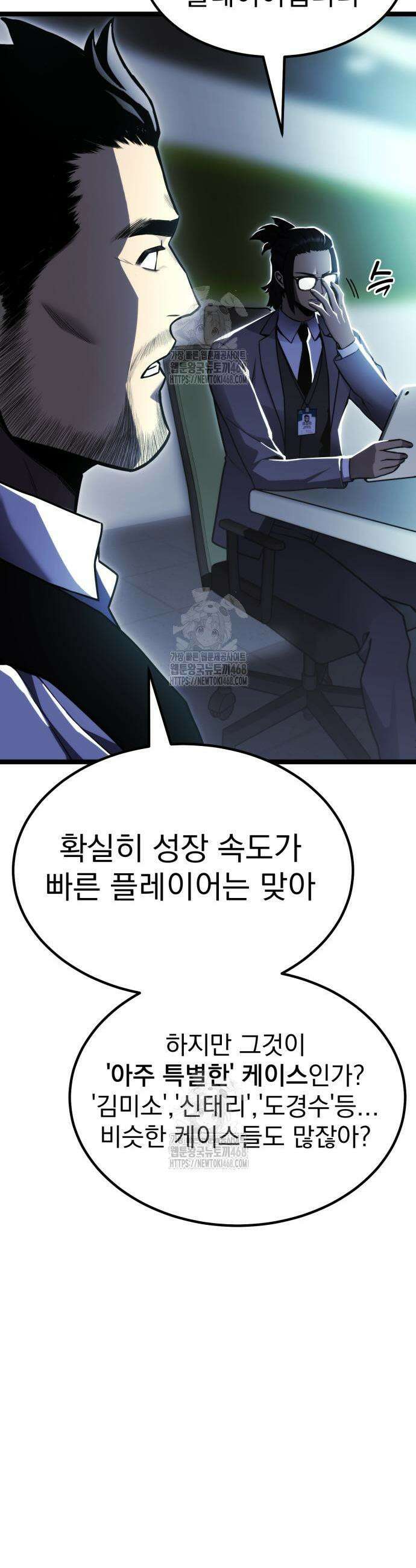 아티팩트 먹는 플레이어 30화 7