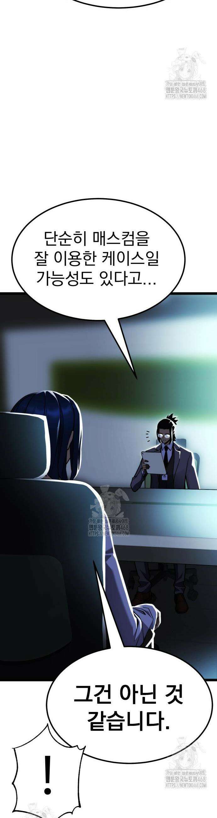 아티팩트 먹는 플레이어 30화 10