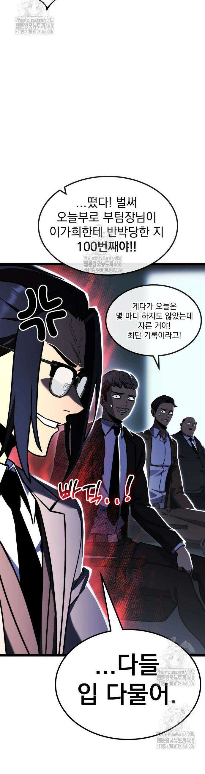 아티팩트 먹는 플레이어 30화 11