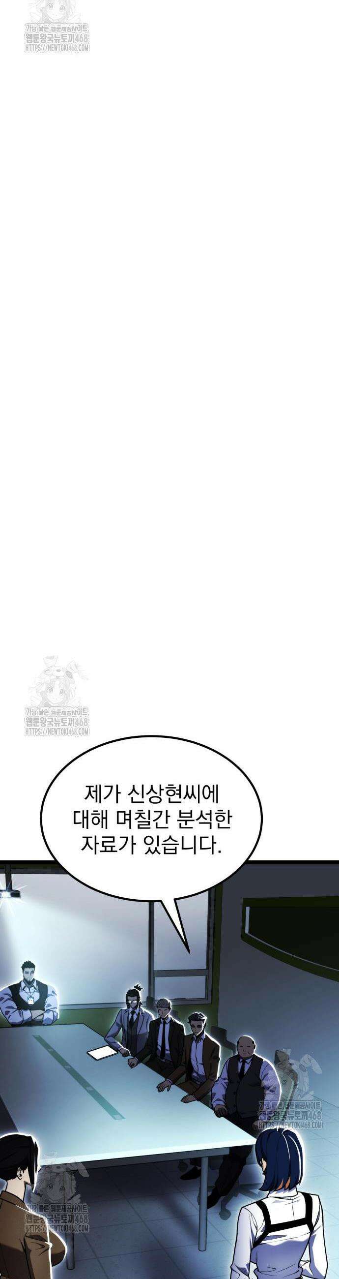 아티팩트 먹는 플레이어 30화 15