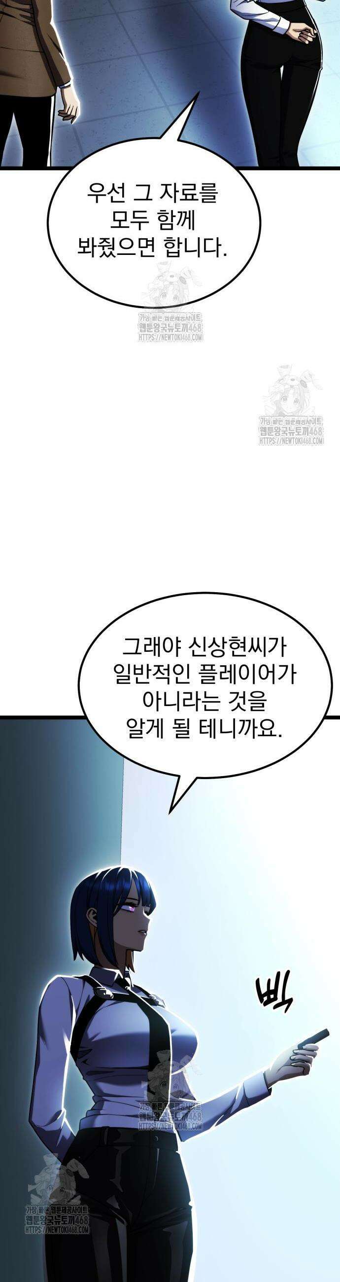 아티팩트 먹는 플레이어 30화 16