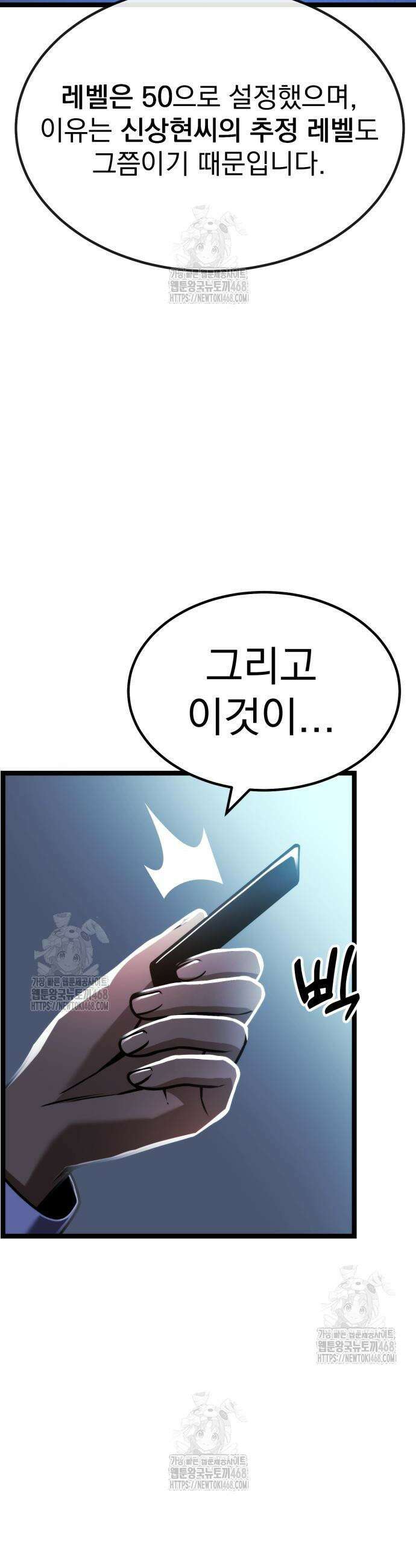 아티팩트 먹는 플레이어 30화 18