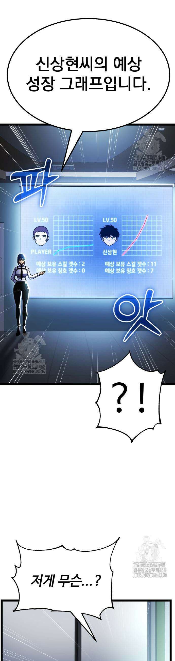 아티팩트 먹는 플레이어 30화 19