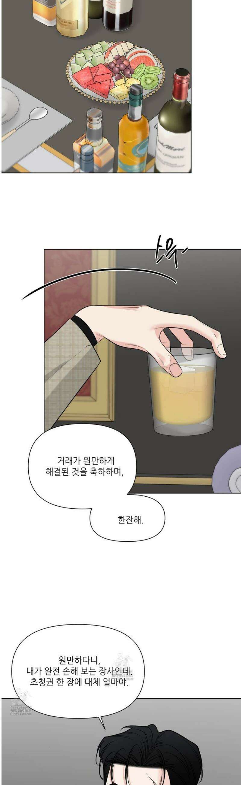 순조로운 삶 4화 2