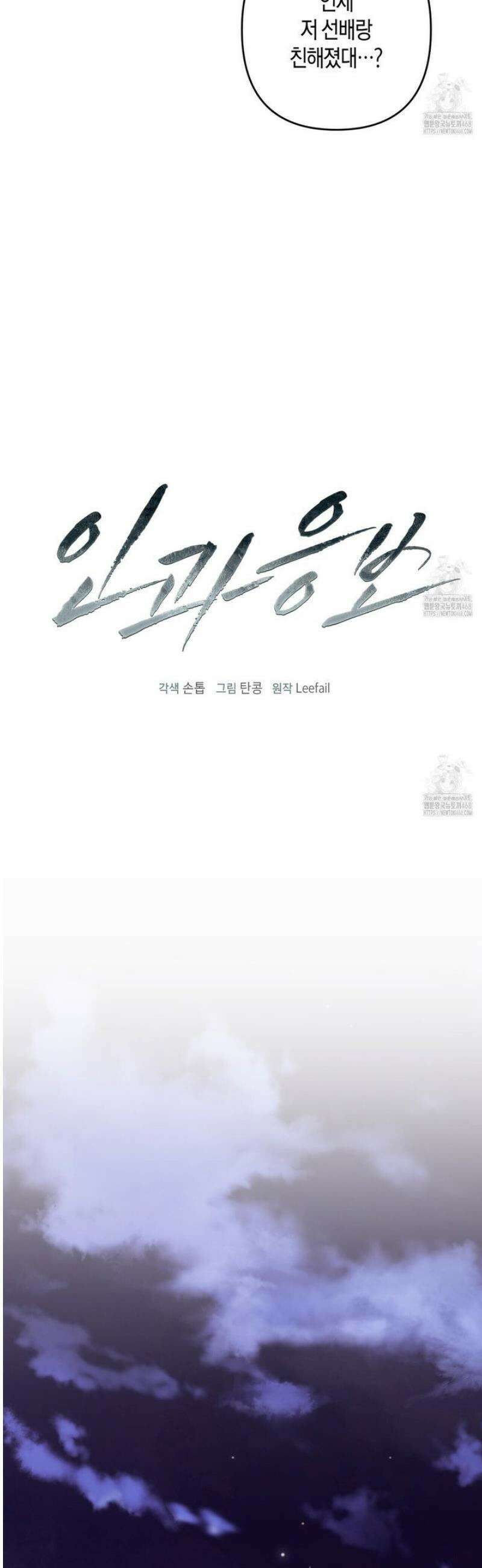 인과응보 2화 10