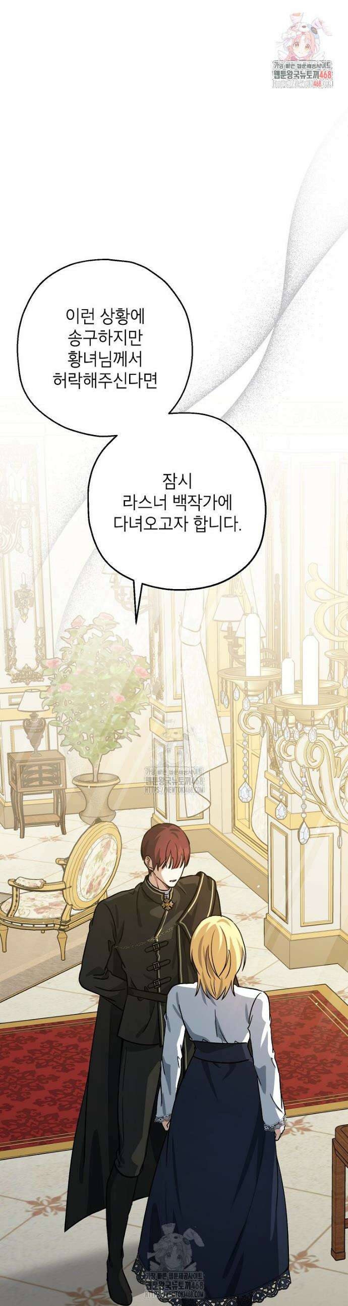 괴물 황녀님 78화 1
