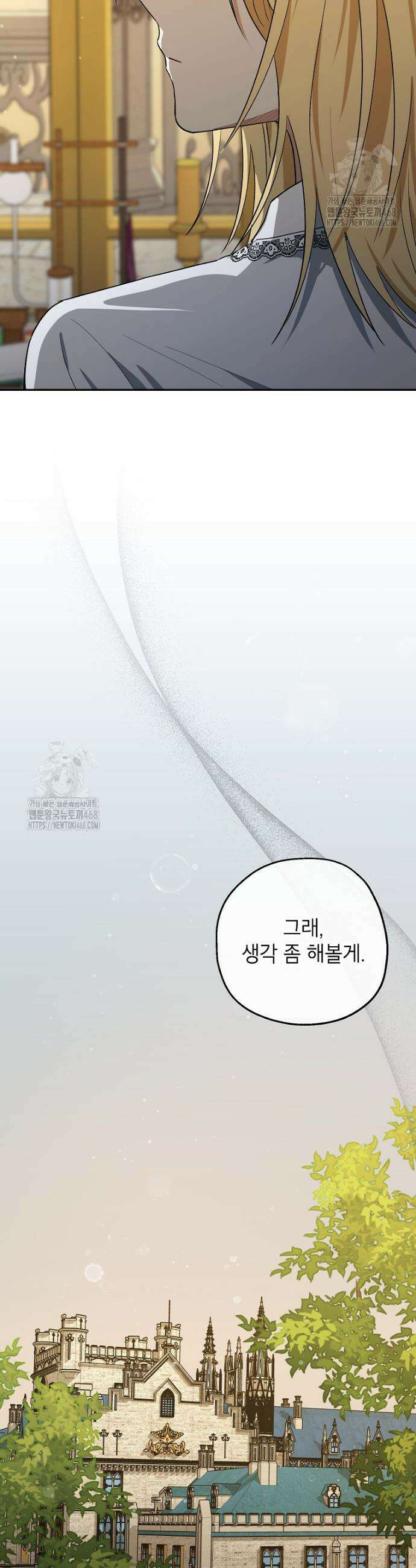 괴물 황녀님 78화 4