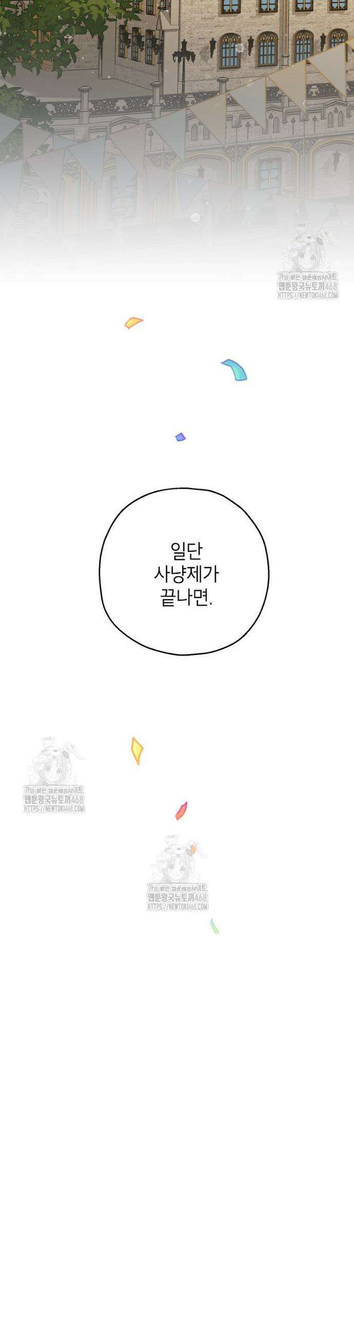 괴물 황녀님 78화 5