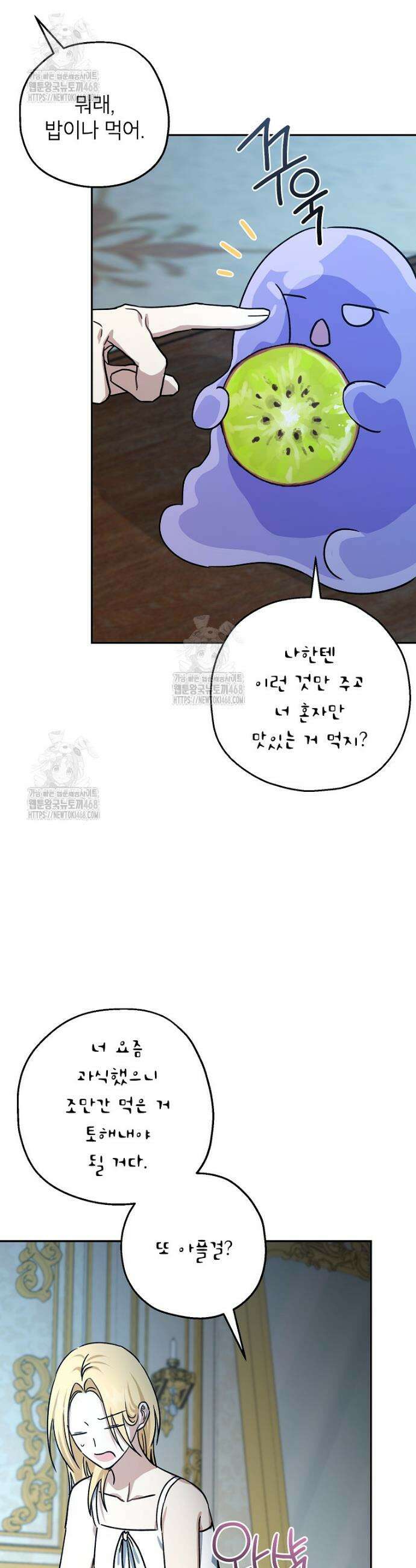 괴물 황녀님 78화 9