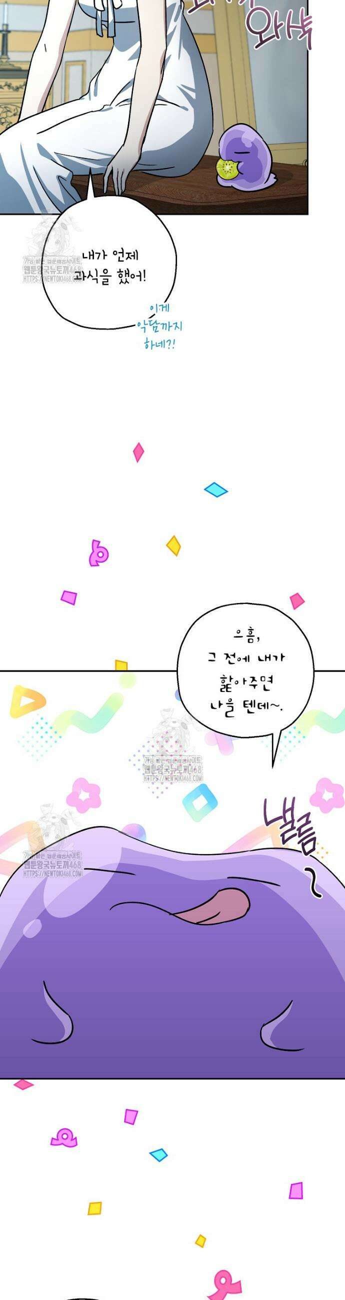괴물 황녀님 78화 10