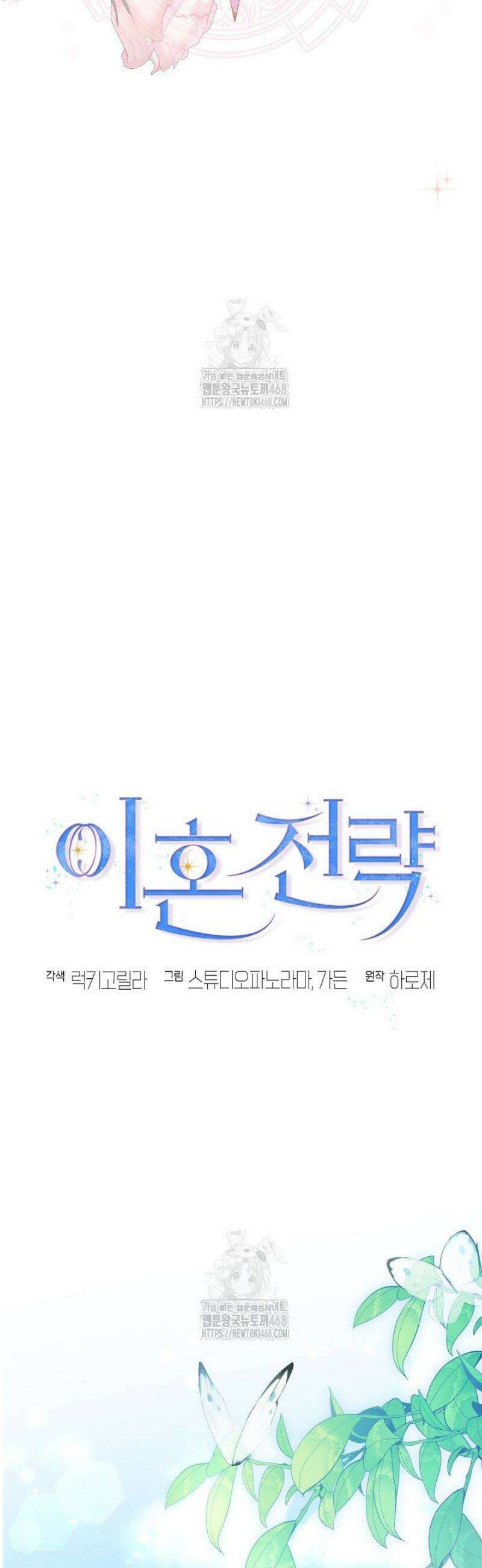 이혼 전략 64화 7