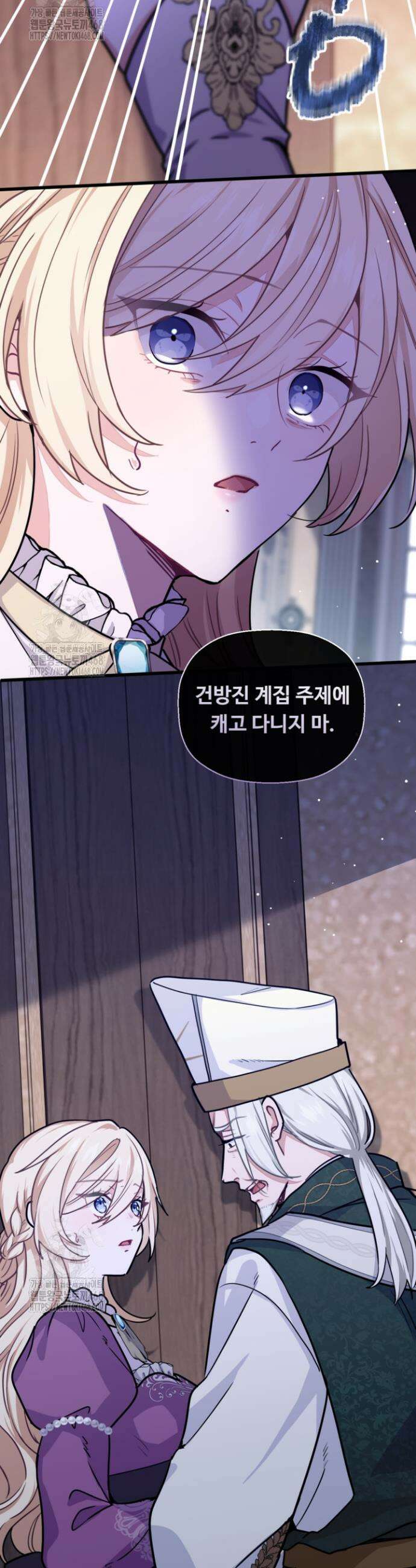 폐하, 저를 잊어주세요 38화 3