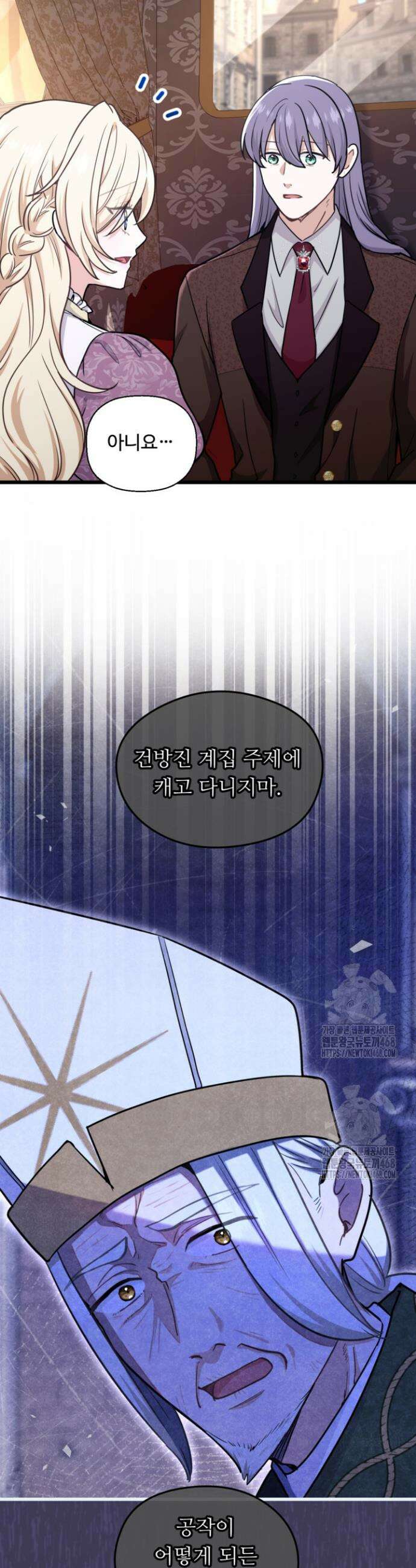 폐하, 저를 잊어주세요 38화 6