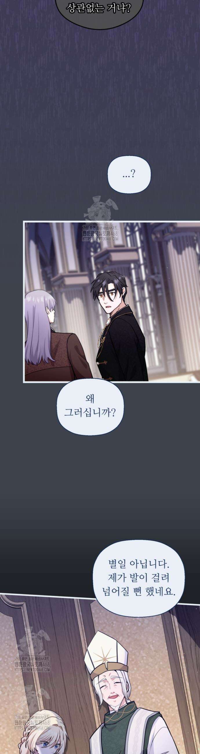 폐하, 저를 잊어주세요 38화 7