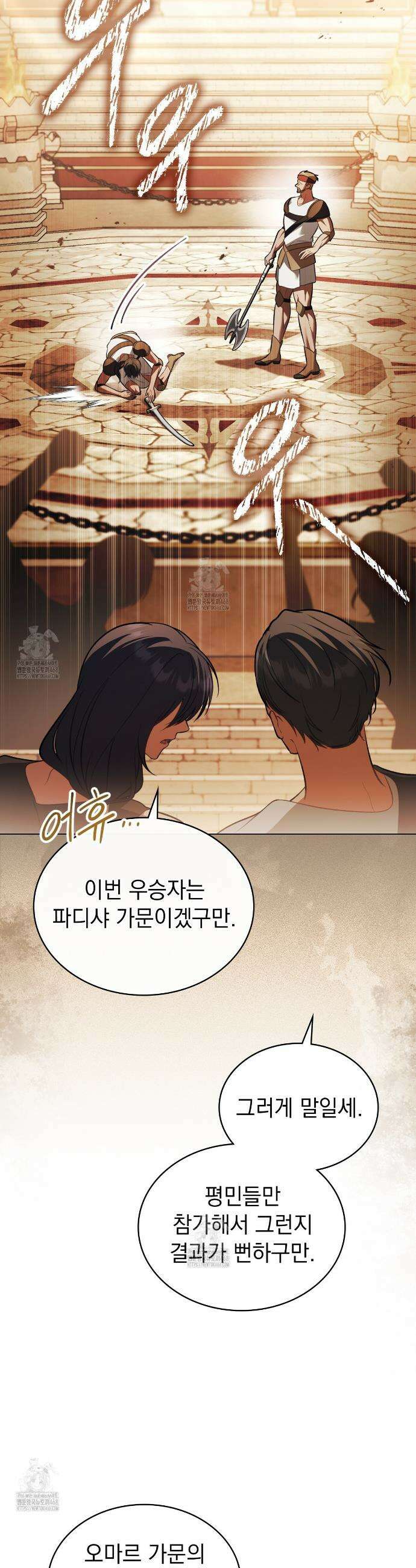 나의 노예였다 39화 5