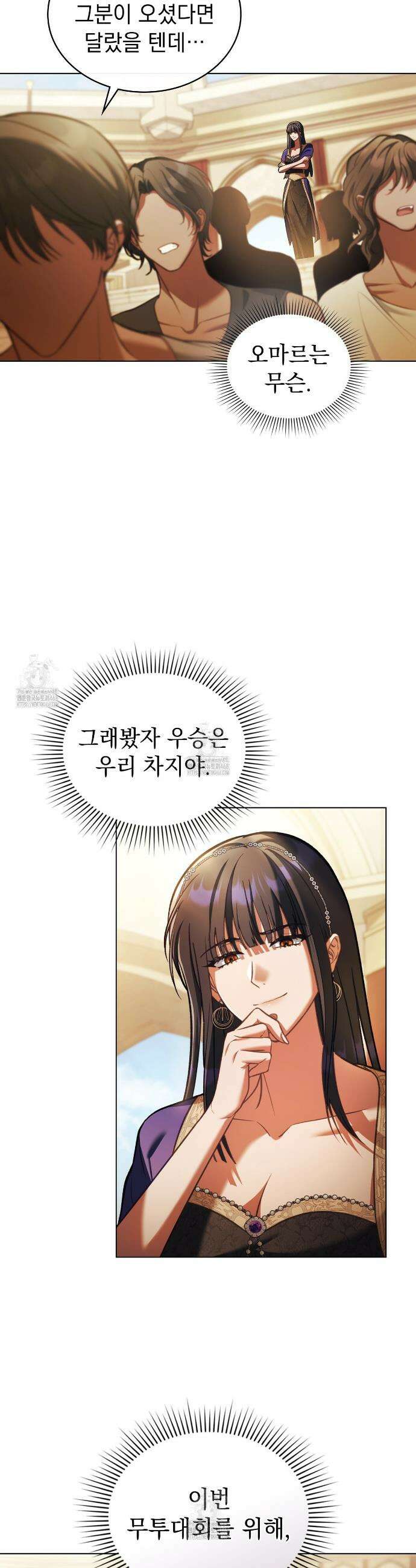 나의 노예였다 39화 6