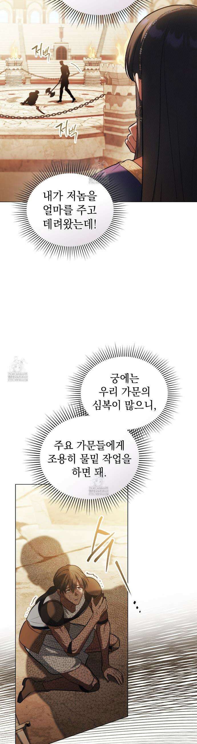 나의 노예였다 39화 7