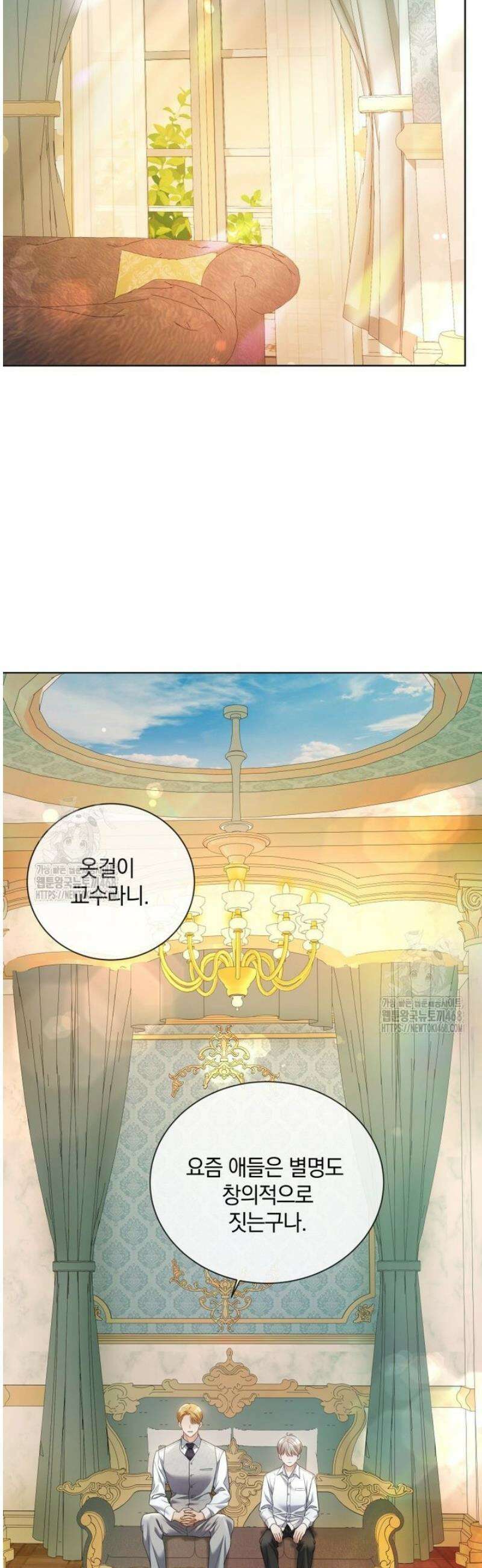 백작가의 불청객들 173화 7