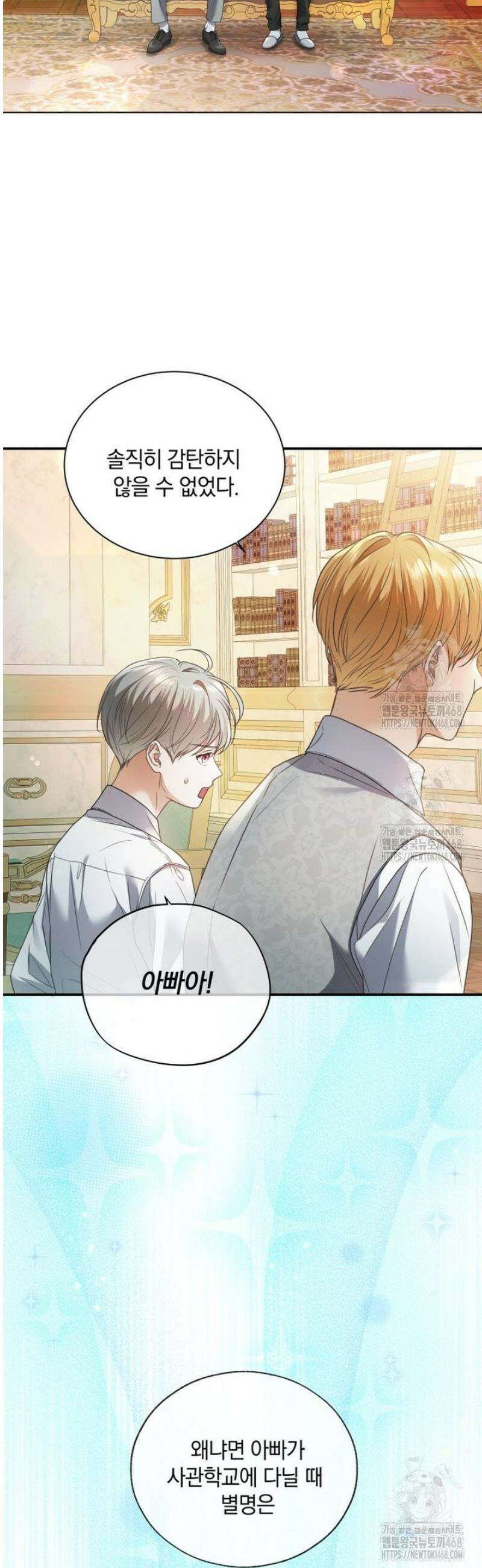 백작가의 불청객들 173화 8