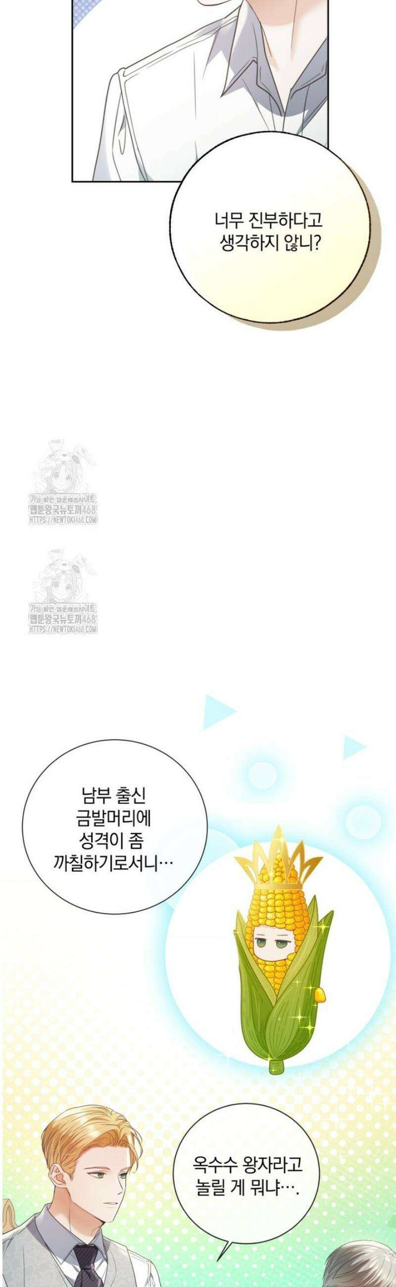 백작가의 불청객들 173화 10