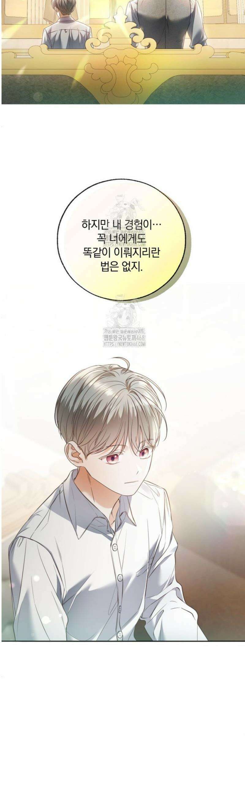 백작가의 불청객들 173화 12