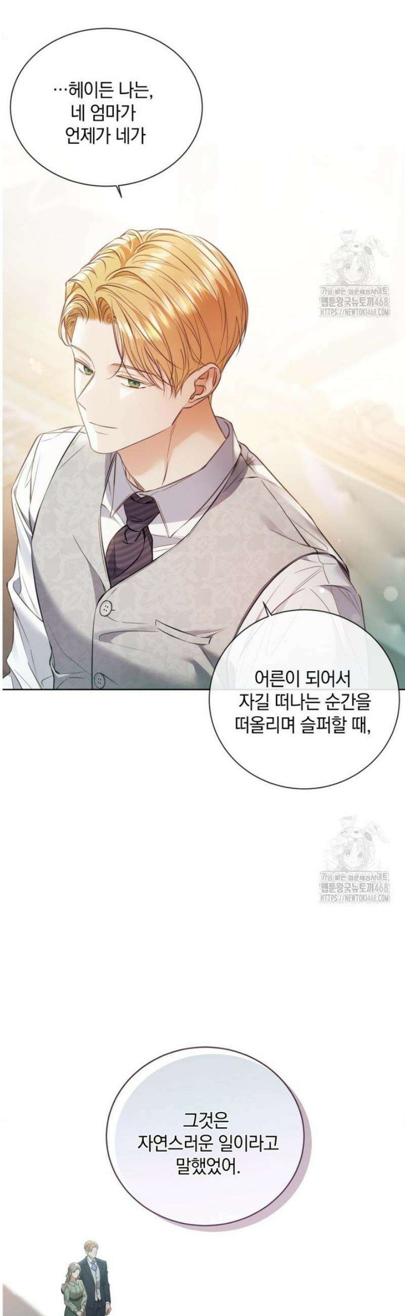 백작가의 불청객들 173화 13