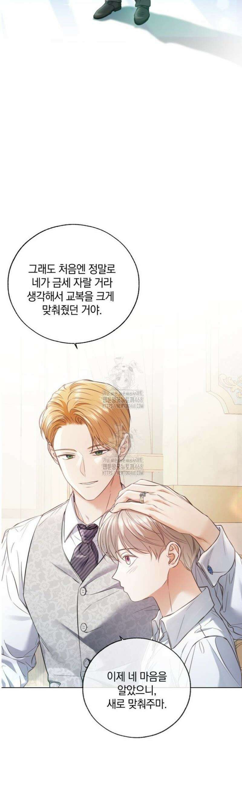 백작가의 불청객들 173화 16