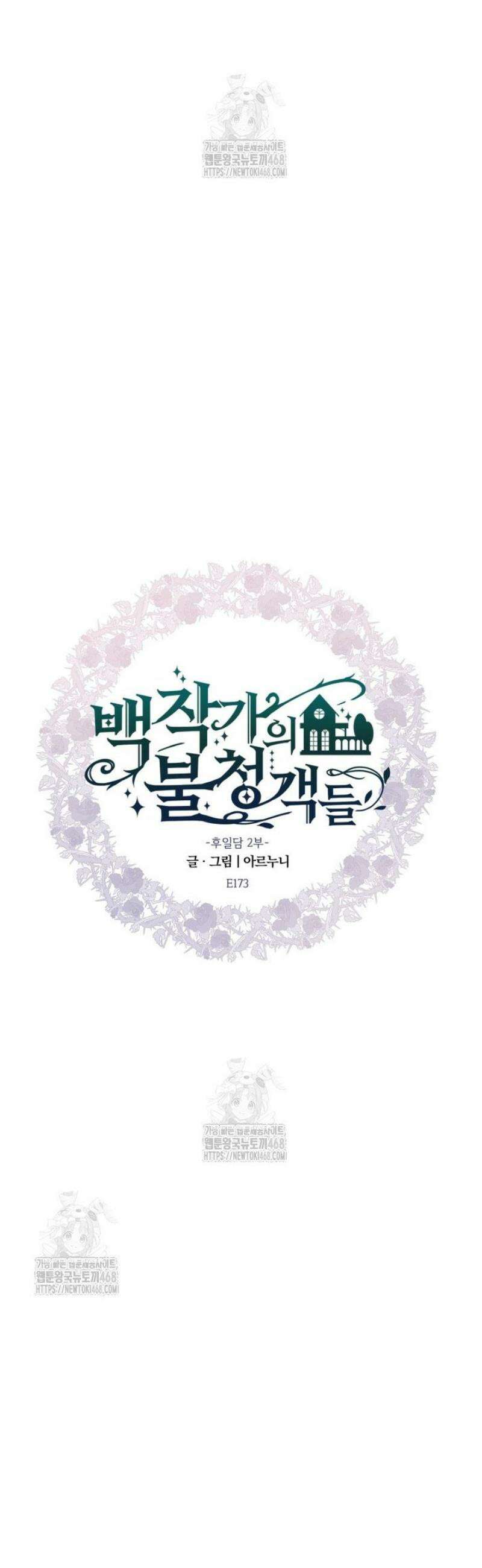 백작가의 불청객들 173화 21