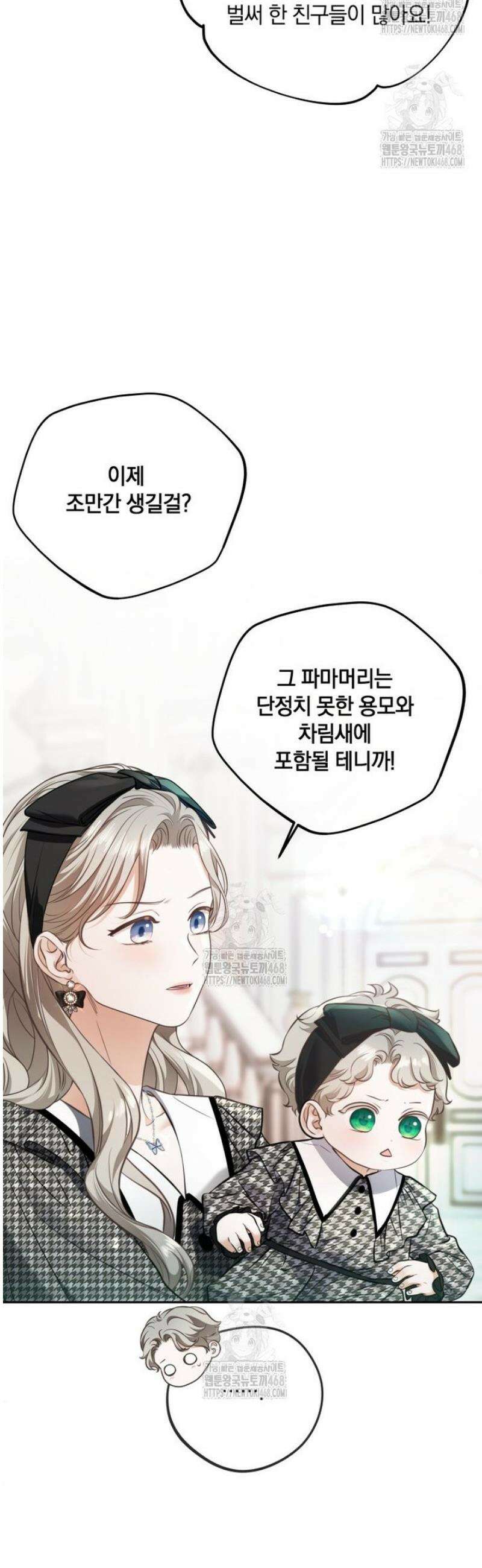 백작가의 불청객들 173화 32