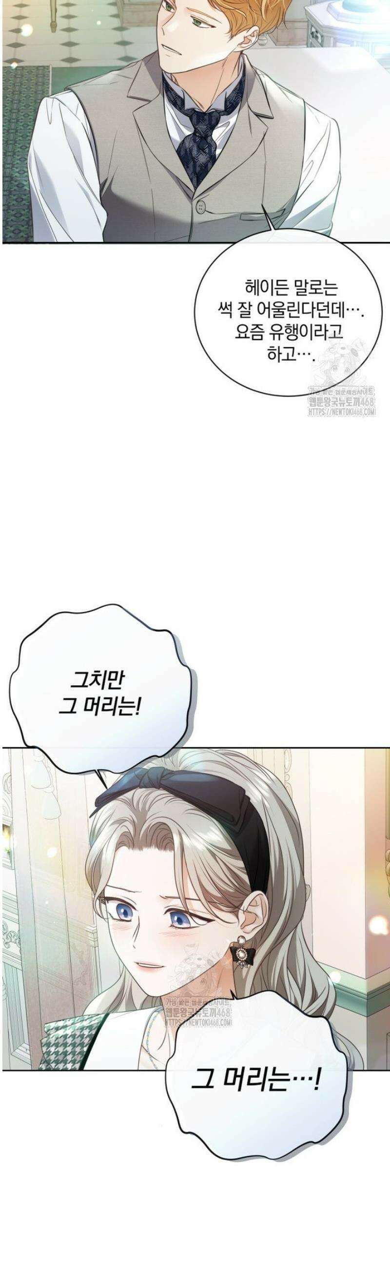 백작가의 불청객들 173화 37