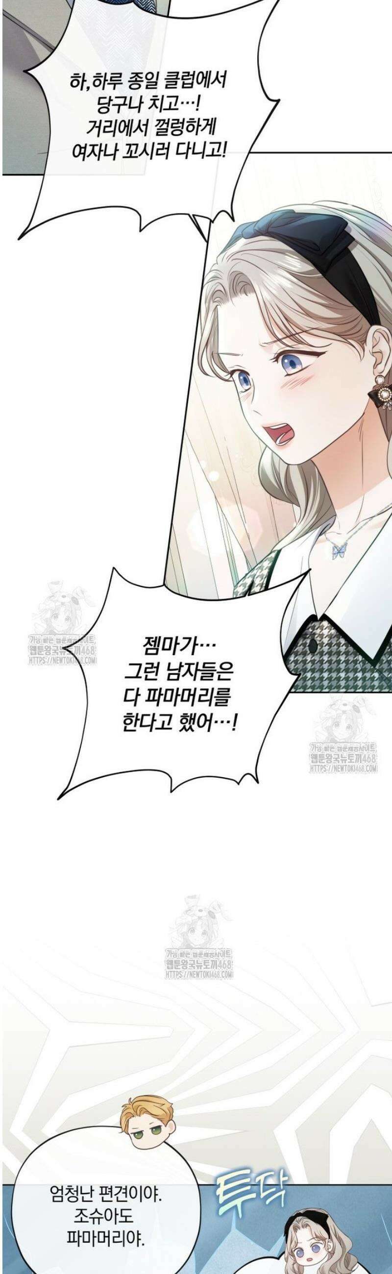 백작가의 불청객들 173화 40