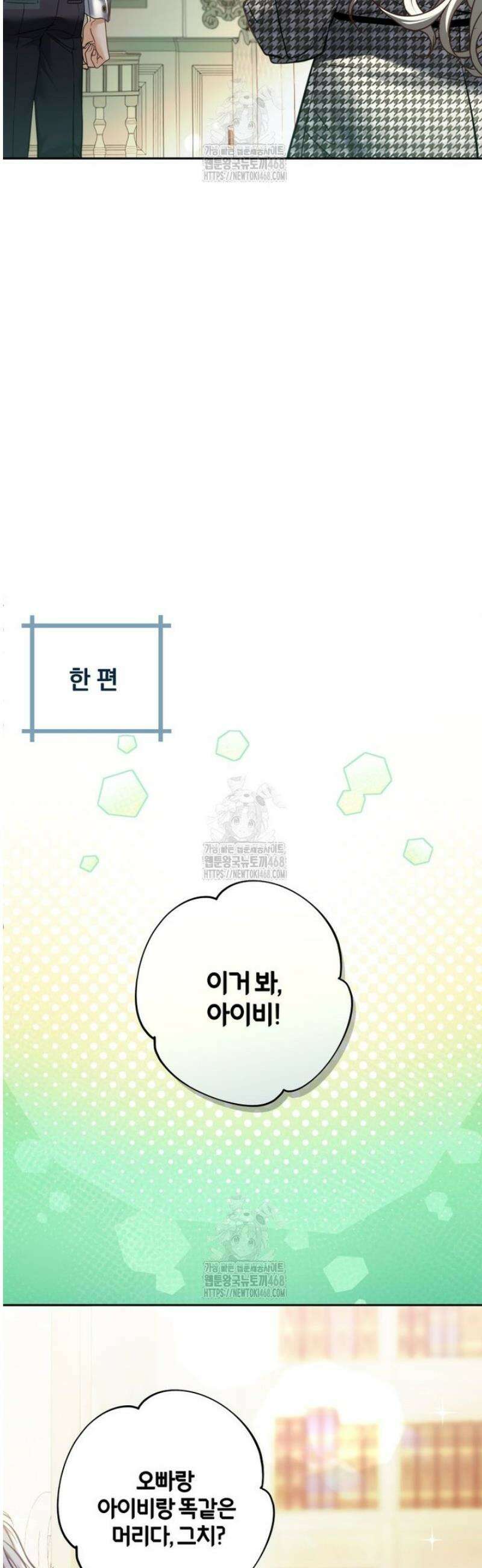 백작가의 불청객들 173화 45