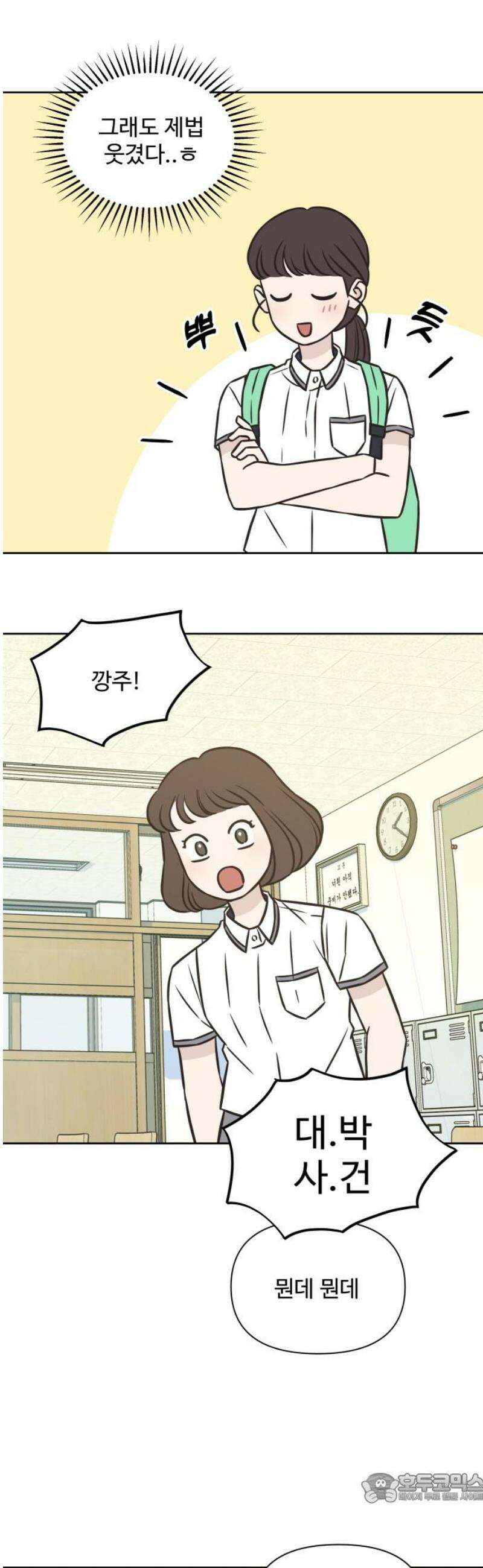 또다시 열일곱 35화 4