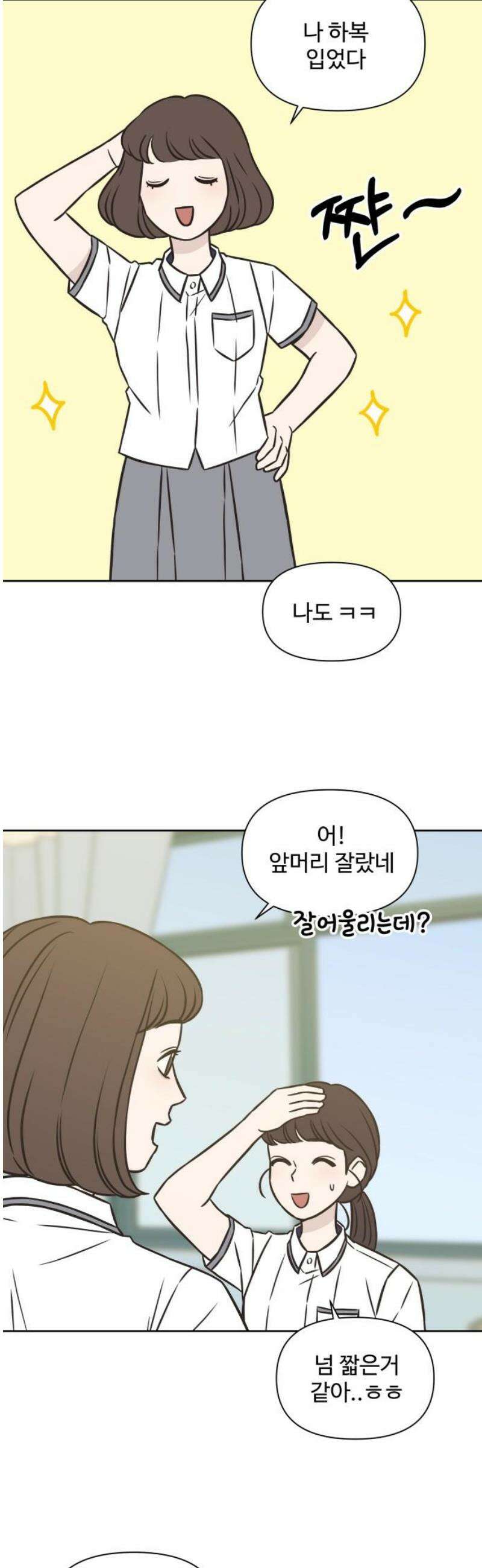 또다시 열일곱 35화 5